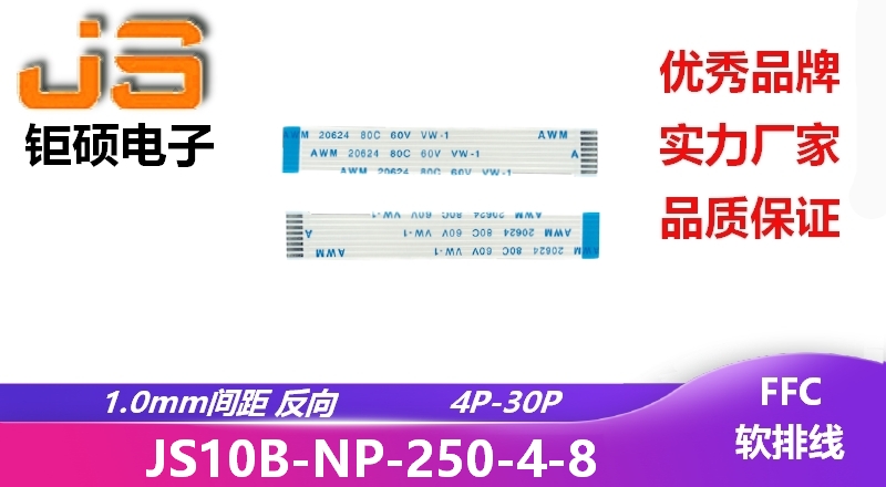 1.0間距 反向 現(xiàn)貨 JS10B-NP-250-4-8