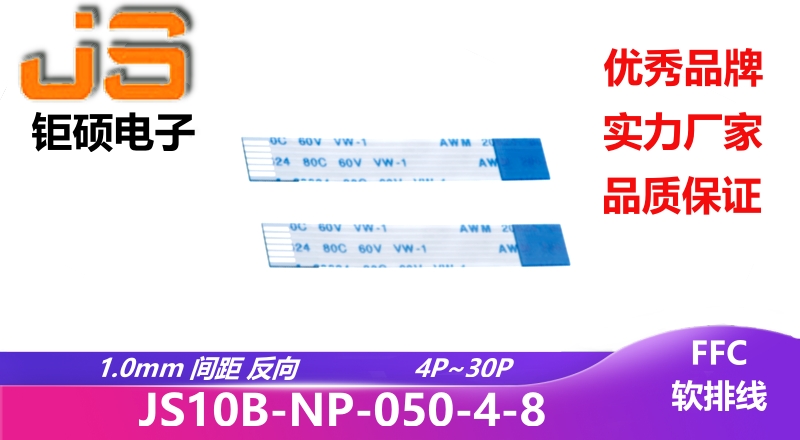 1.0間距 反向 現(xiàn)貨 JS10B-NP-050-4-8
