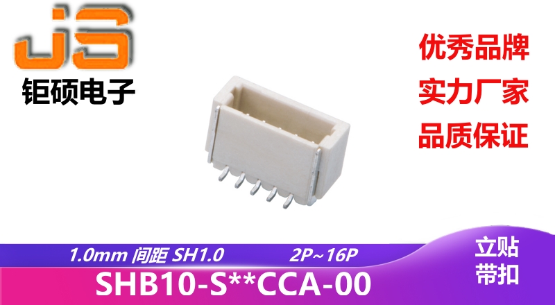 1.0mm SH1.0(SHB10-S**CCA-00)
