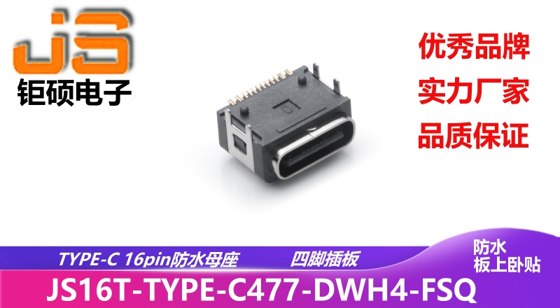 JS16T-TYPE-C477-DWH4-FSQ