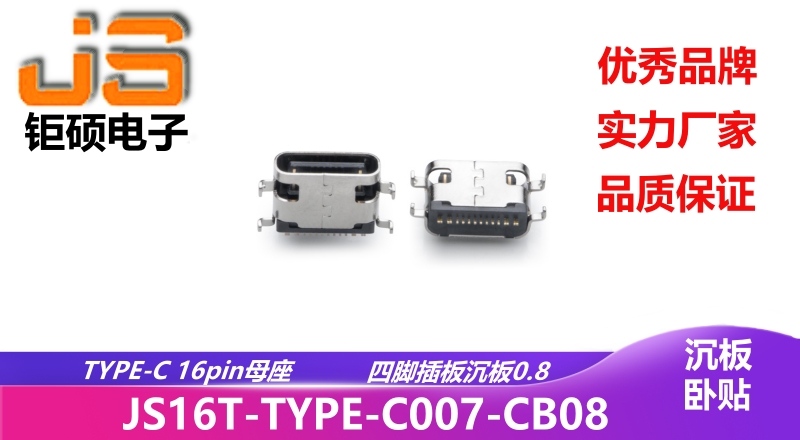 JS16T-TYPE-C007-CB08