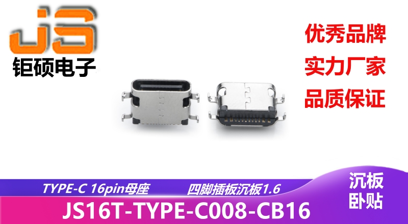 JS16T-TYPE-C008-CB16