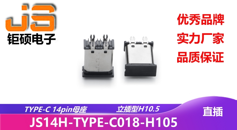 JS14H-TYPE-C018-H105