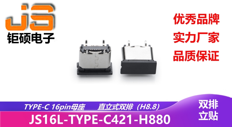 JS16L-TYPE-C421-H880